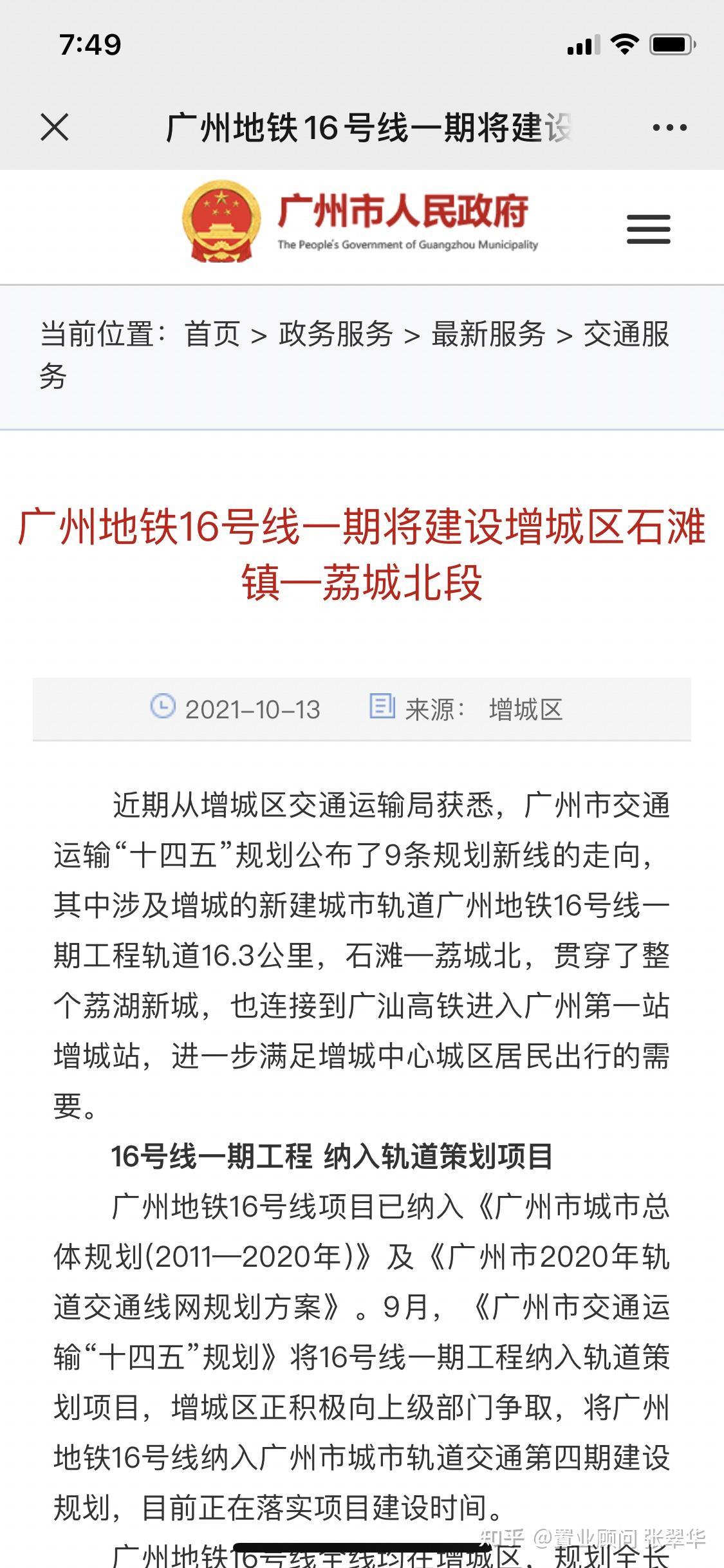广州地铁16号线官宣