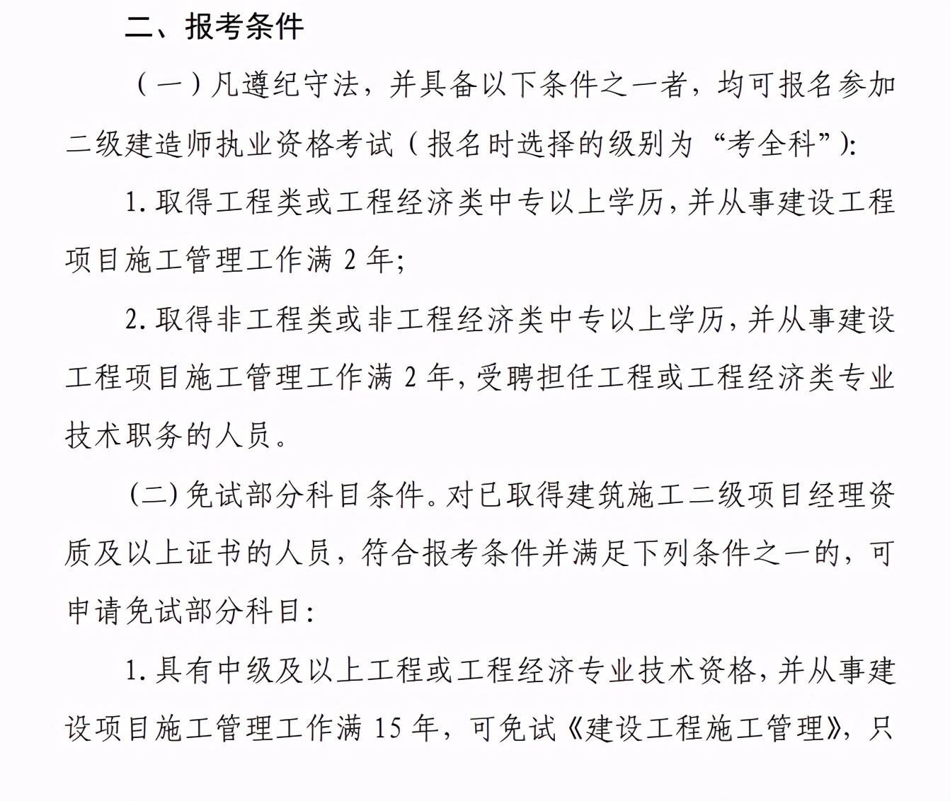 浙江二建報名公告已出速看