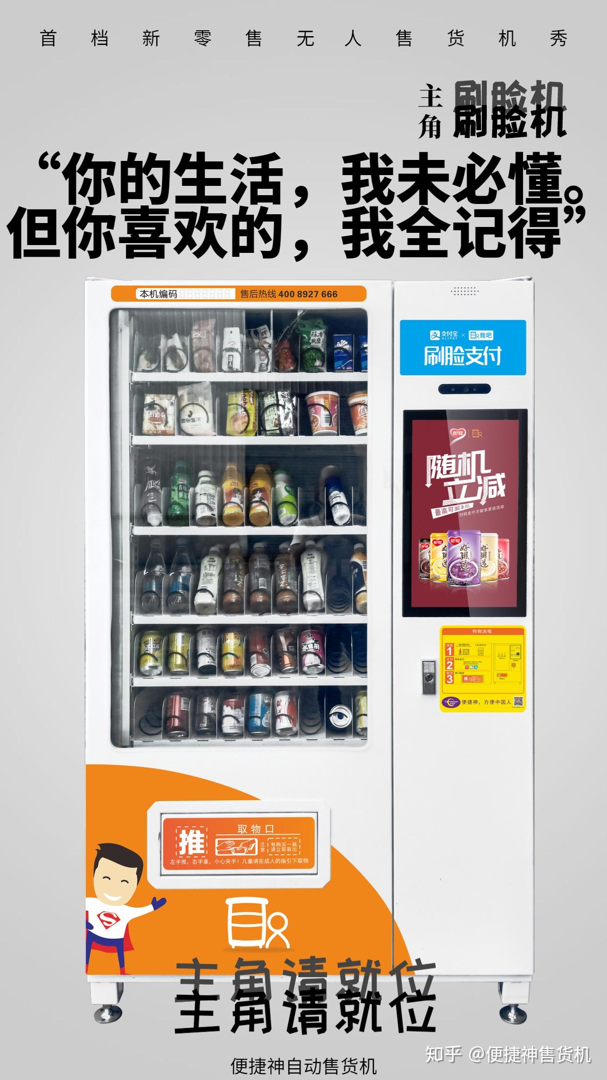 当然是我家售货机啦!