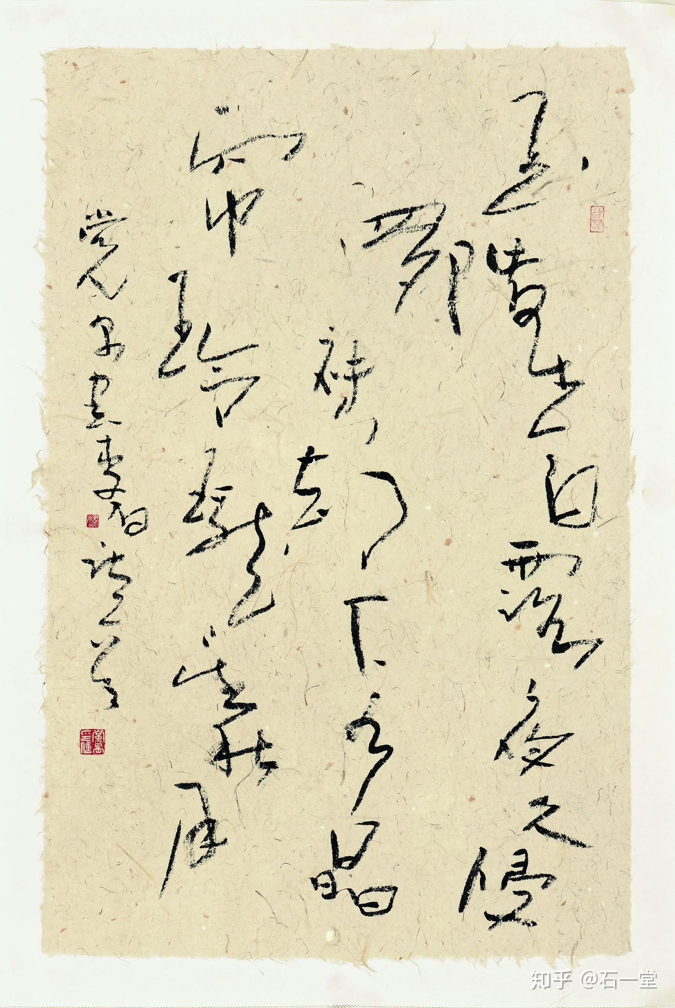 党禺读写经典唐诗草书卷玉阶怨