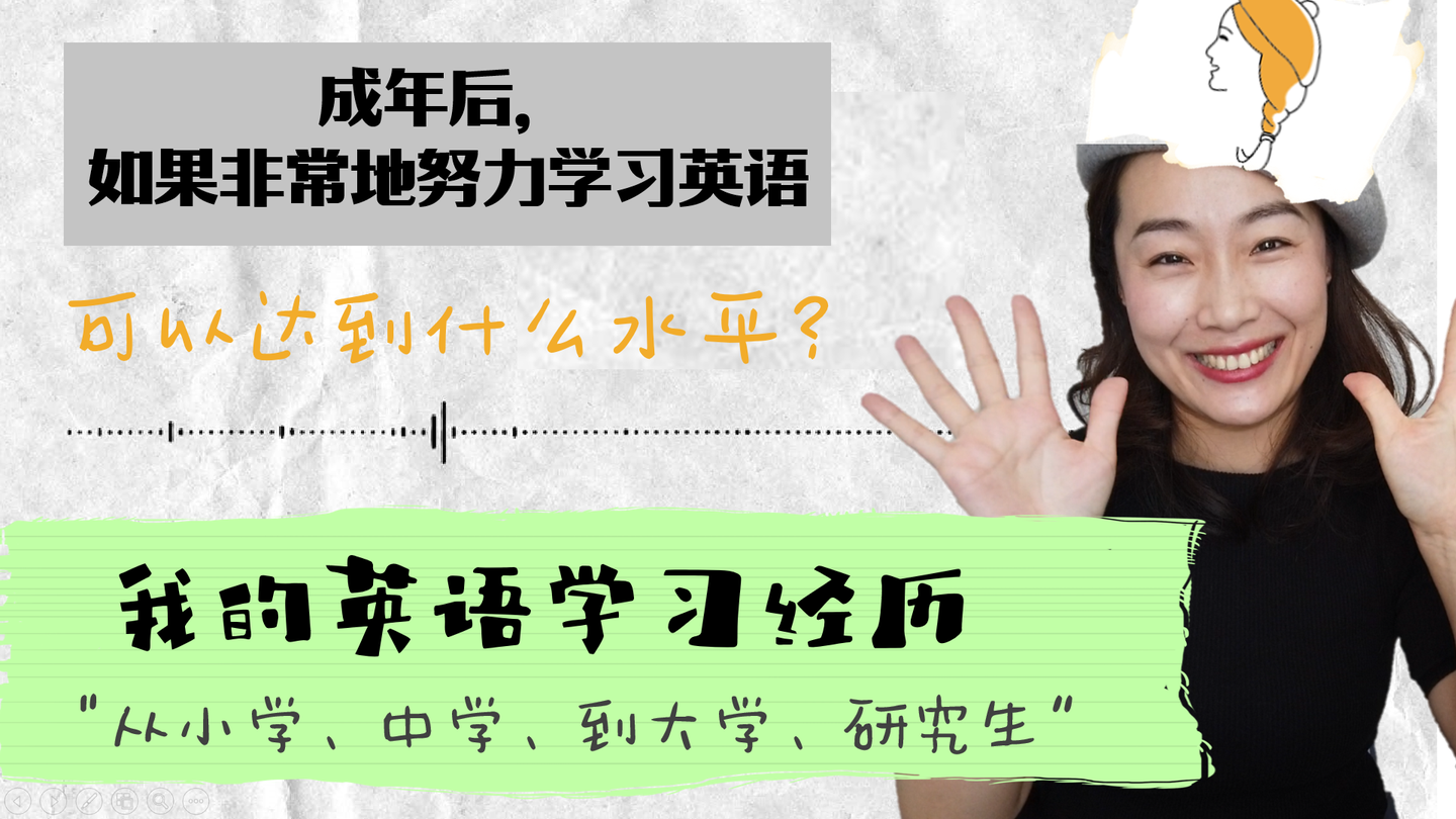 成年后如果非常努力地学英语 最终能达到什么水平呢 知乎 成年后如果非常努力地学英语 最终能达到什么水平呢 知乎