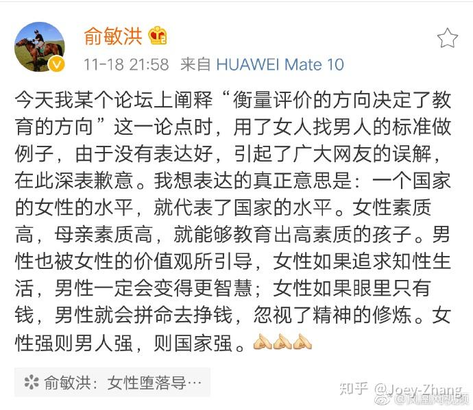俞敏洪真的歧视女性吗未必