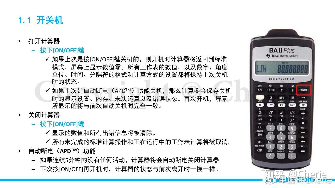 金融计算器使用手册- by Cherie - 知乎