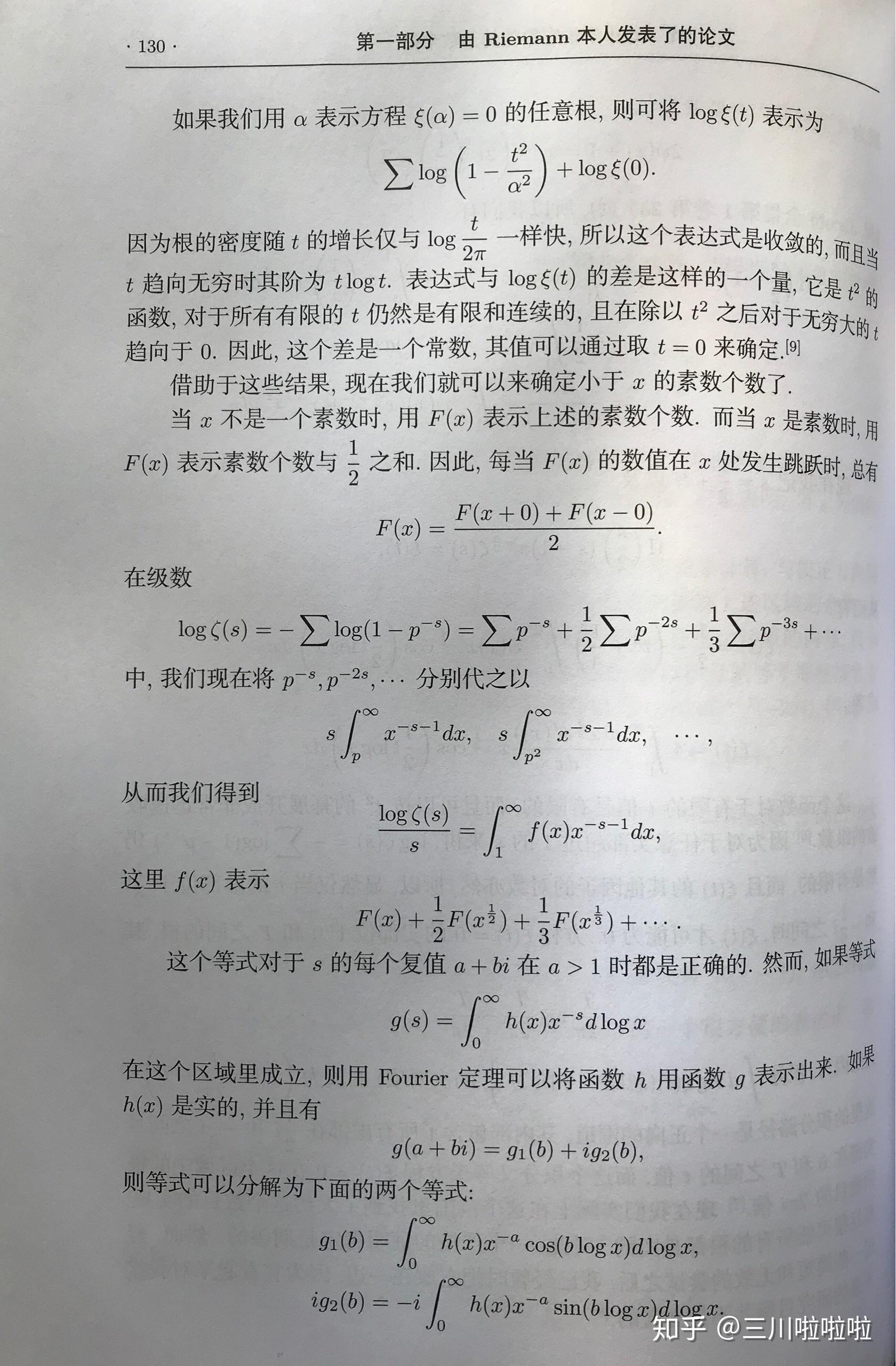 为什么黎曼猜想是当今数学界最重要、最期待解决的数学难题？ - 知乎