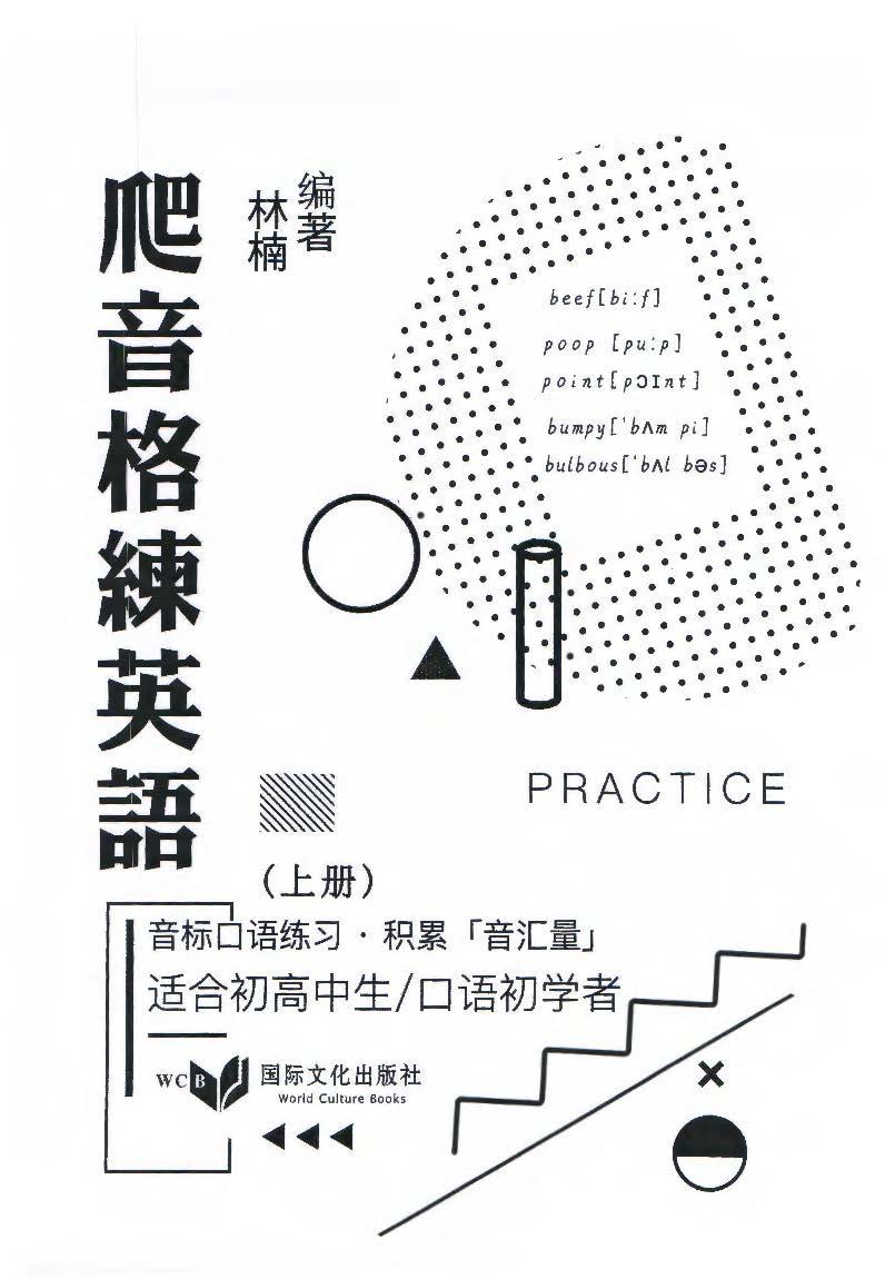 理工男呕血力作 现代英语音节表汇总 爬音格学英语 上册 知乎