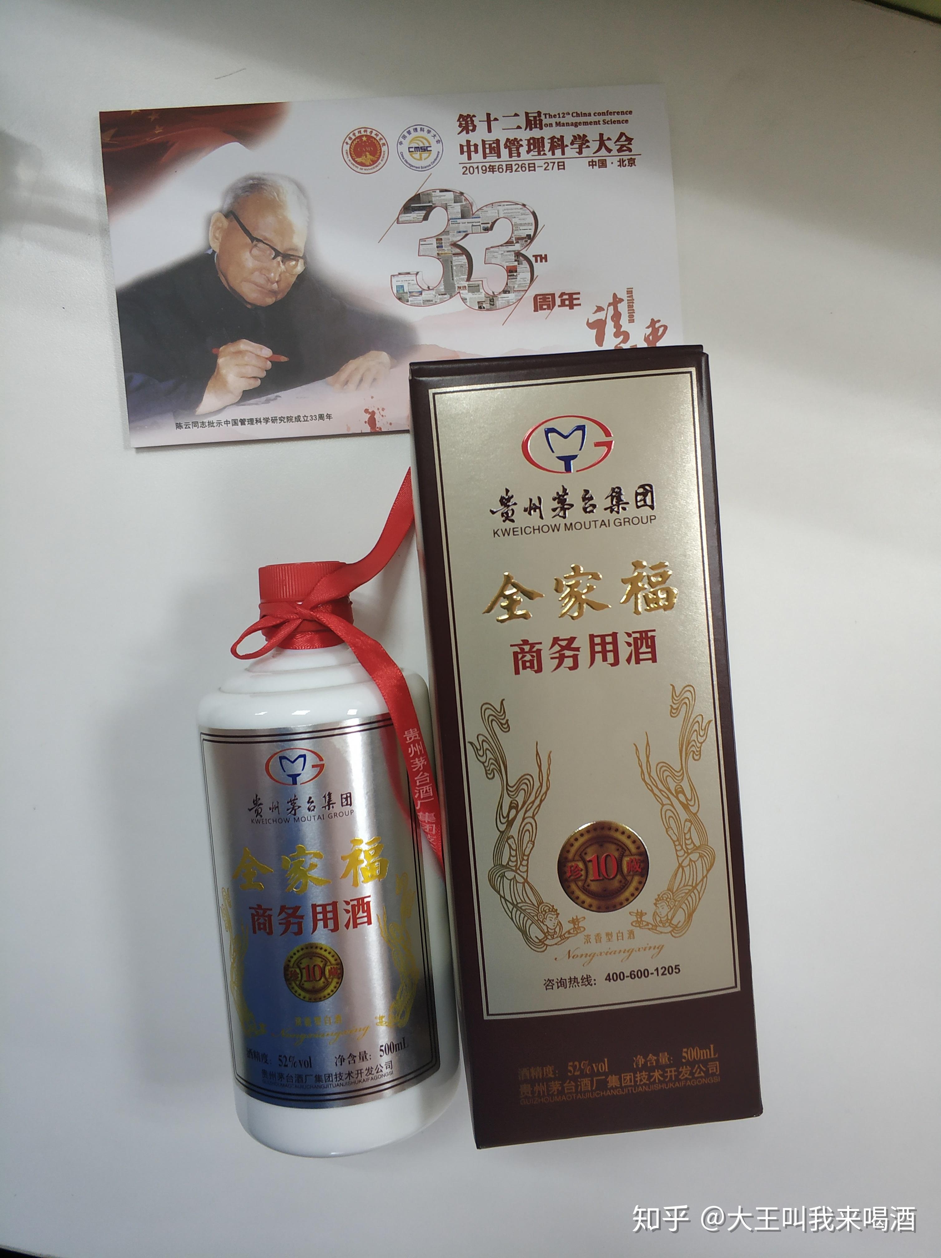 扒一扒茅台集团全家福酒商务用酒 