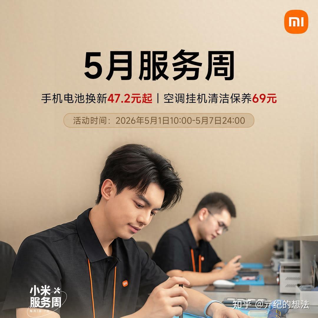 47.2元,小米刚上架的8折换电池服务,真的太香啦