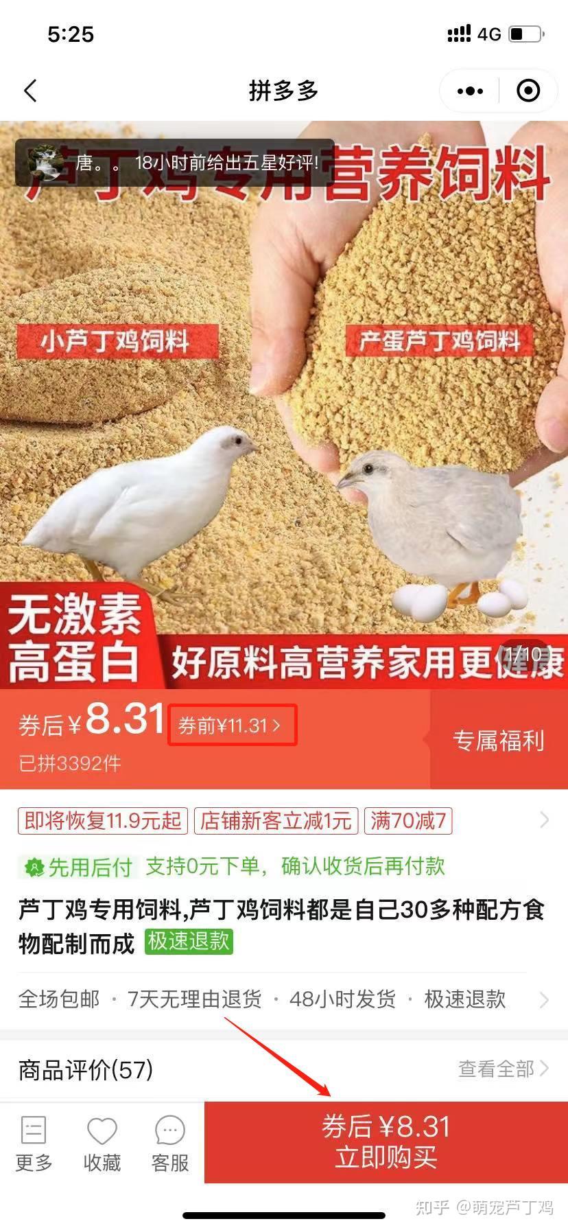 以芦丁鸡为例教你带货赚钱- 知乎