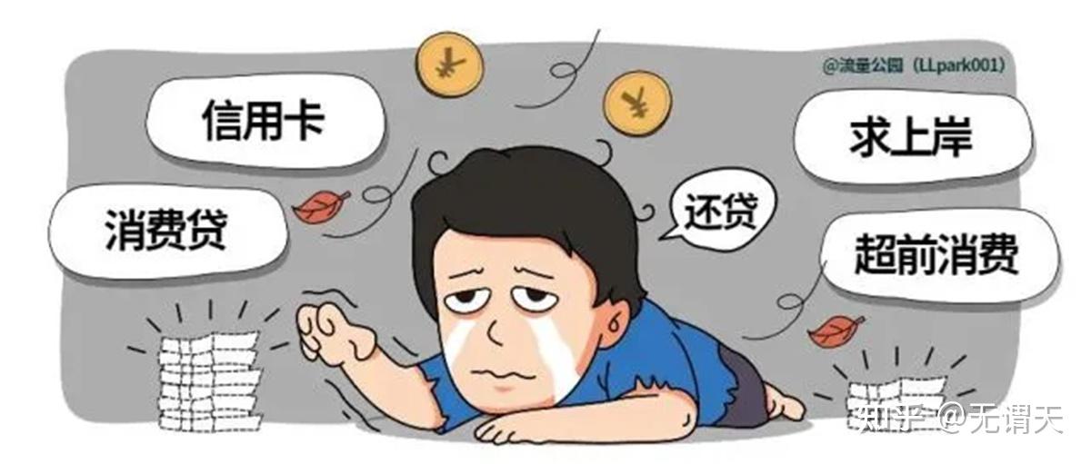 为什么现在的年轻人,负债的越来越多 - 知乎