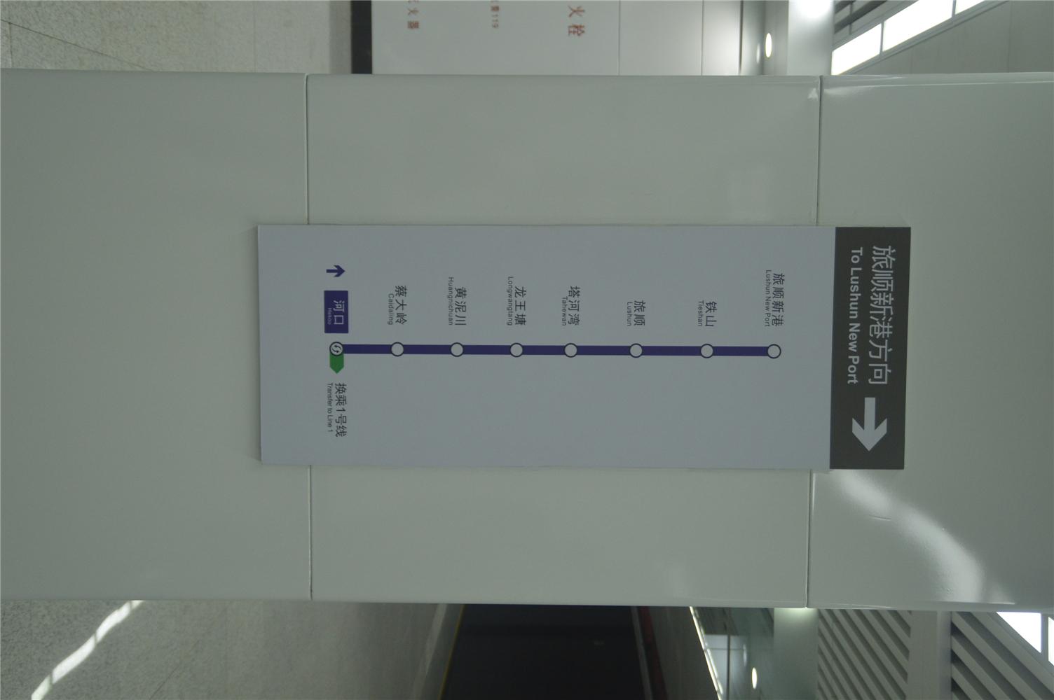 旅顺地铁站图片