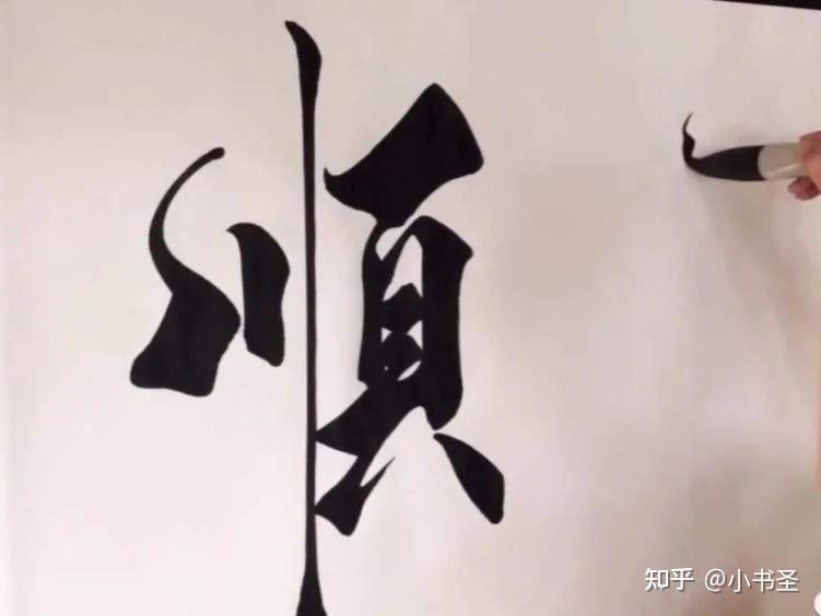 书法笔顺：古人实践出的真理，是书法学习基础中的基础！ - 知乎