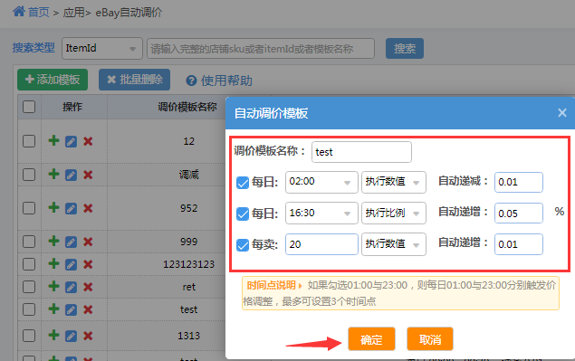 你还在手动调价吗?通途刊登eBay自动调价功能用起来 - 知乎