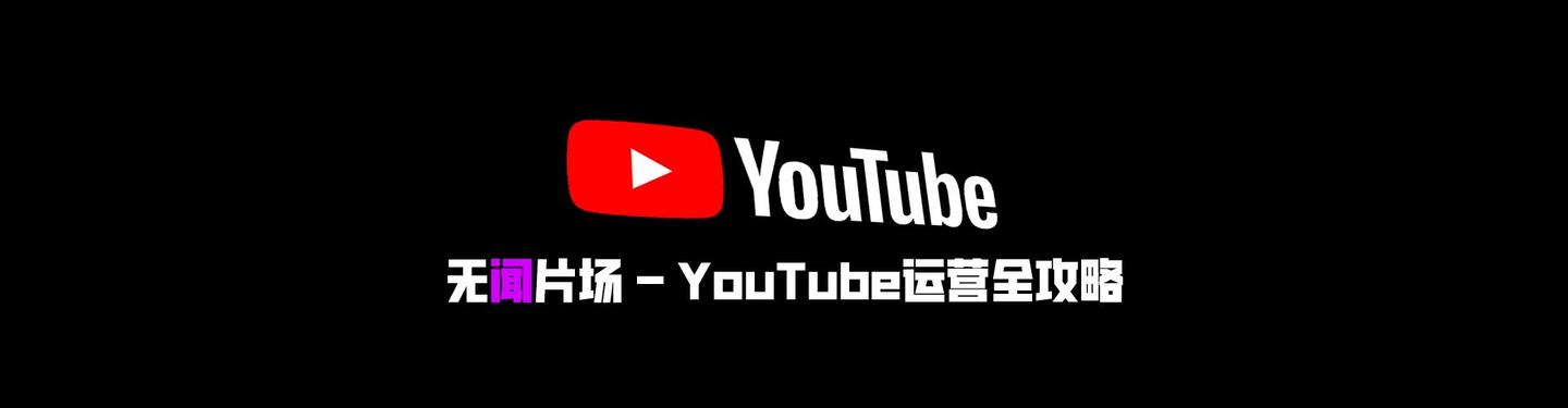 Youtube运营教学 4大无版权音乐网站推荐 Youtuber最爱的高品质背景音乐网站 知乎