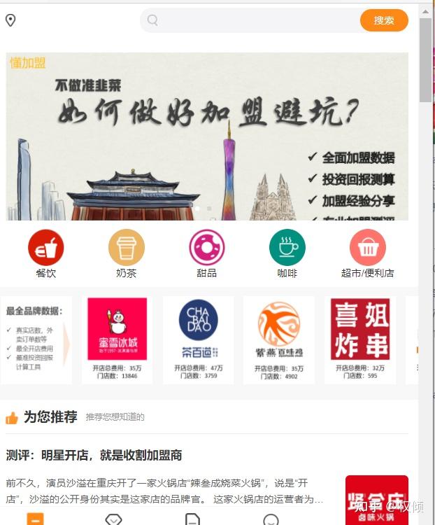 我想创业找加盟哪些加盟网站比较好