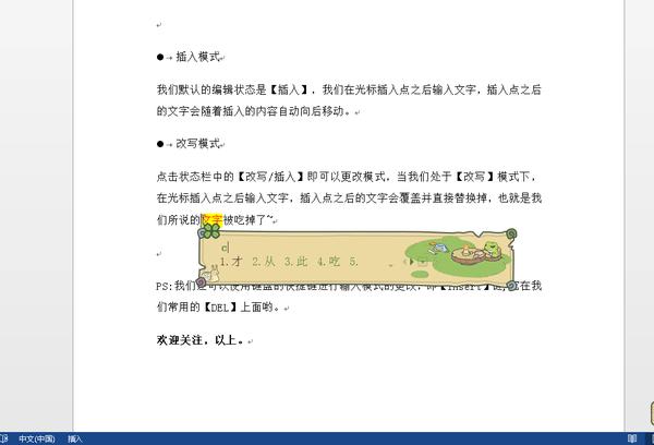 Word小技巧 修改文本后面的文字反而被吃掉 知乎