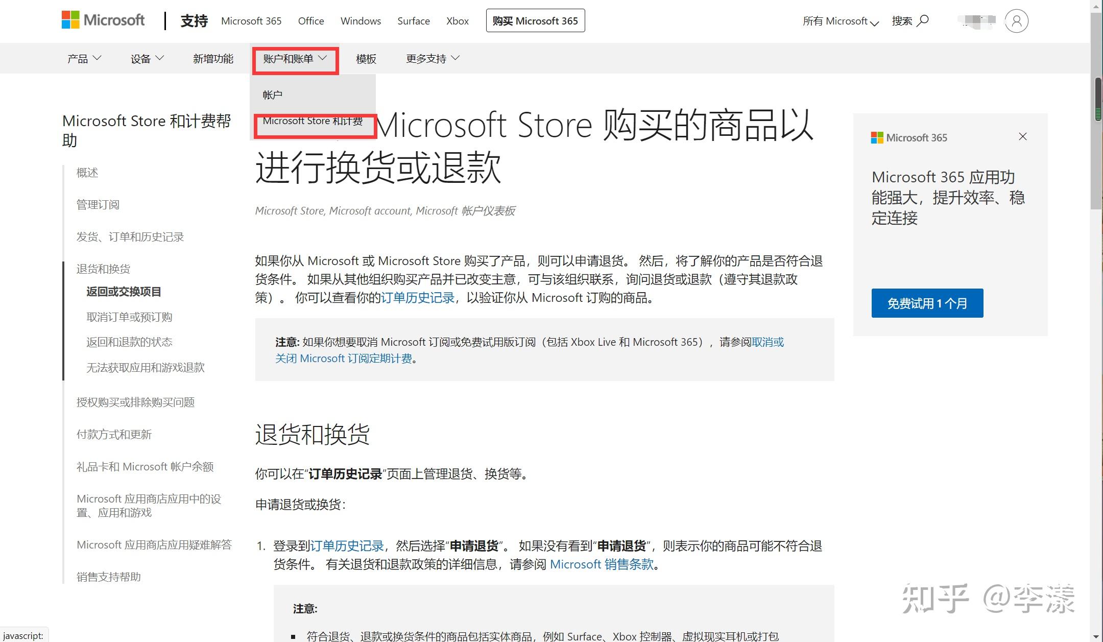 买了微软office怎么退款