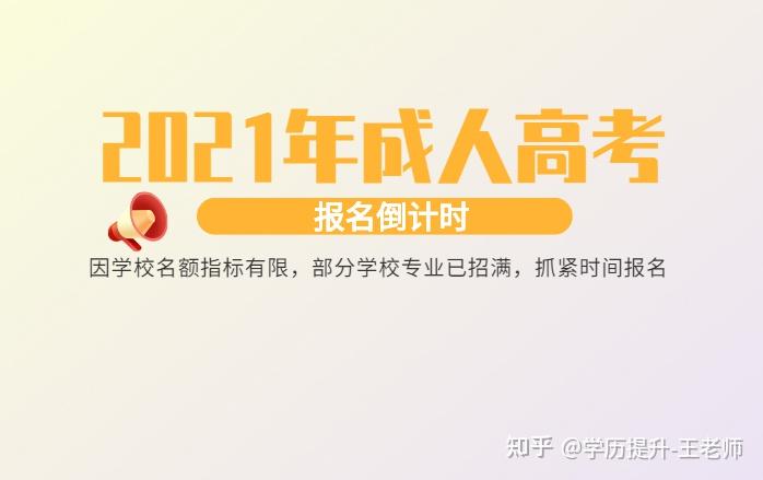 2021成人高考深圳市报名点
