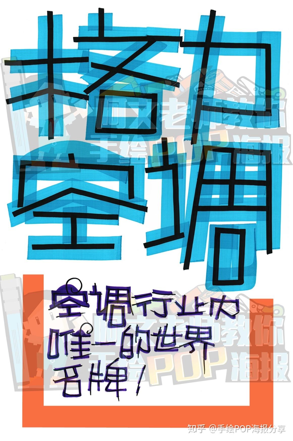 再也不担心排版了,3种类型的格力空调手绘pop海报