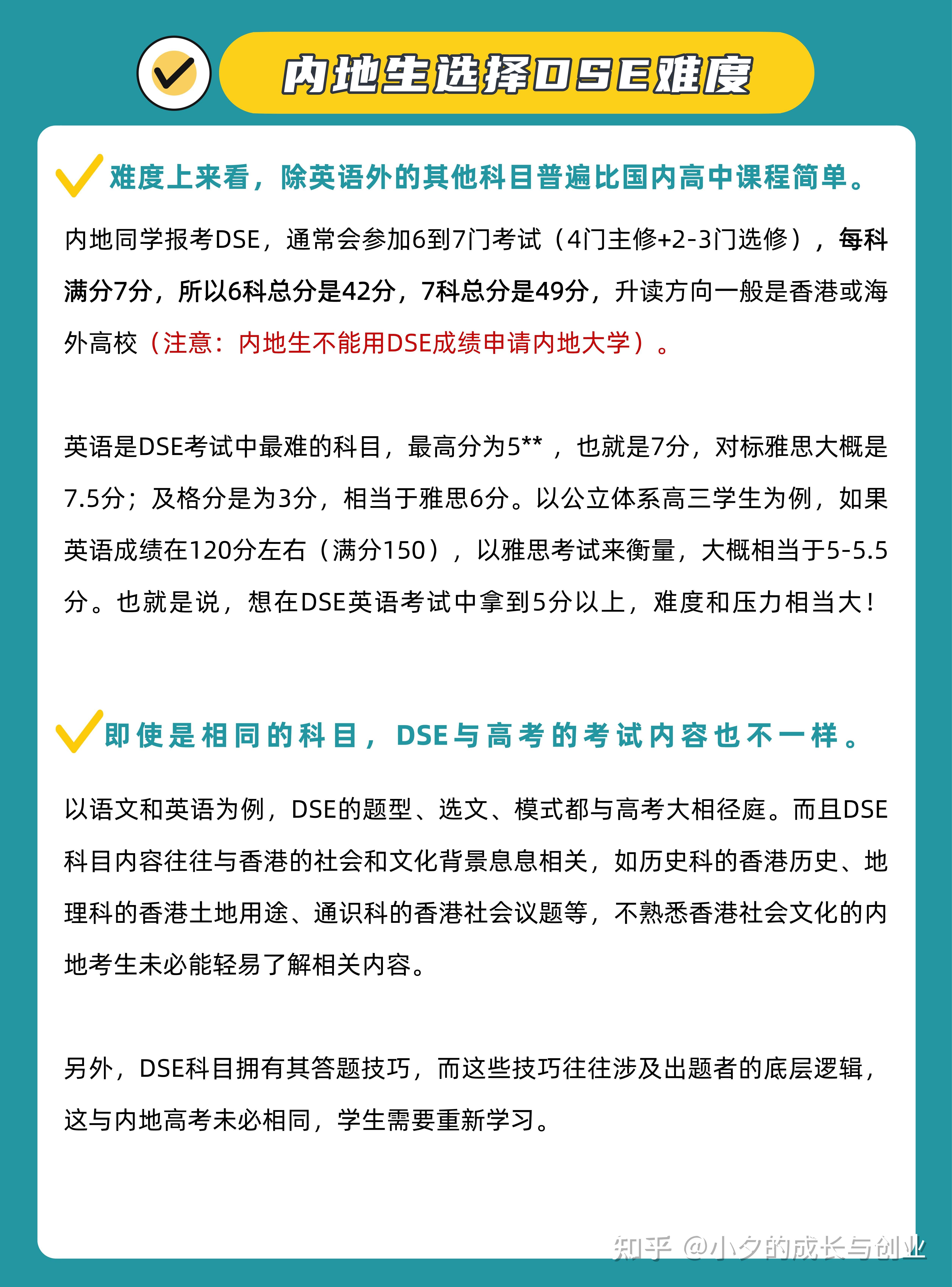 必看！内地生一定慎选DSE，几个重点必须得看 - 知乎