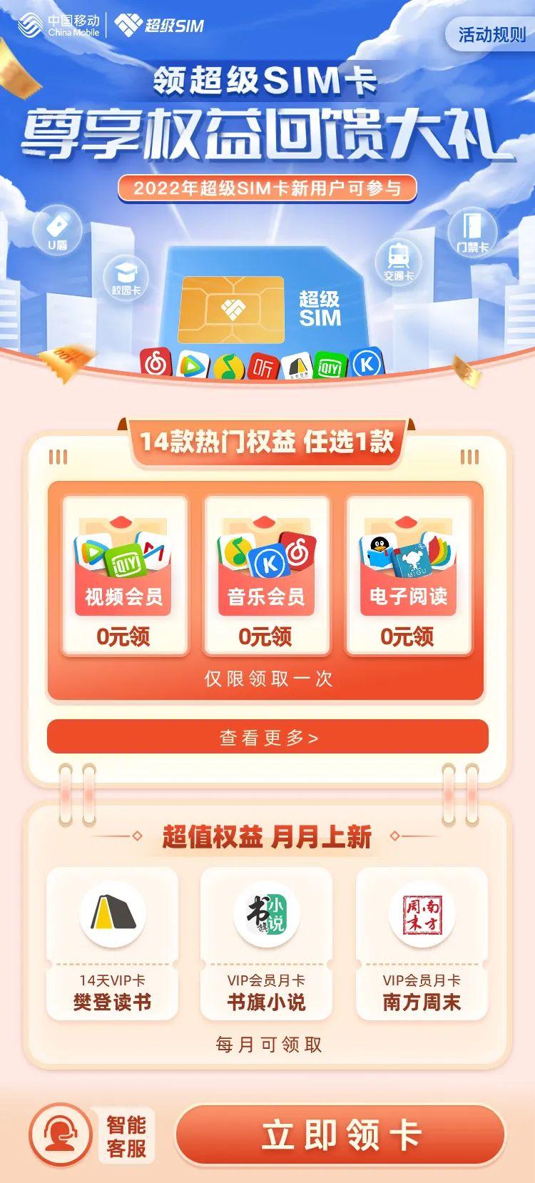 智能卡芯升级换超级sim卡领超值权益大礼包