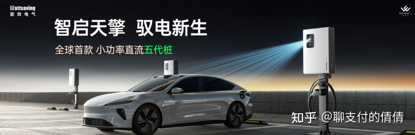 家用充电桩怎么选?老车主亲测:能效天擎 T30 Pro 搞定 4 大装桩难题