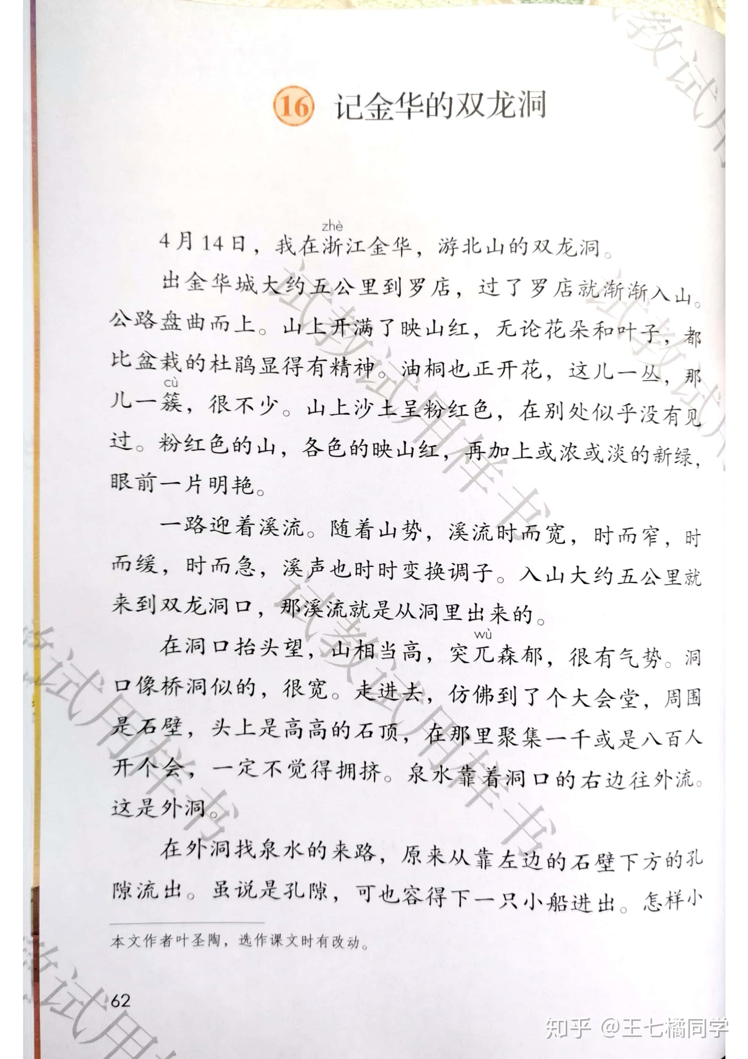 人教部编版小学四年级语文下册电子课本(家教必备电子教材)(四年级下册语文电子书人教版部编版)
