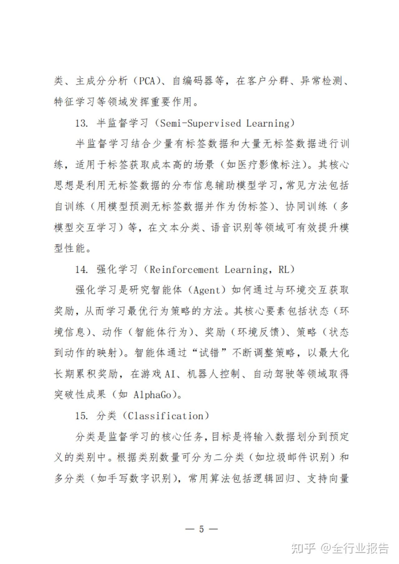 134页|2025人工智能基础知识 - 知乎