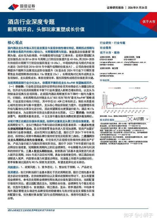 全是干货!2026年酒店行业335篇顶级报告,吐血整理!(酒店、民宿、旅舍、度假村、公寓、餐饮、会议、休闲娱乐、出行、接待、房地产)