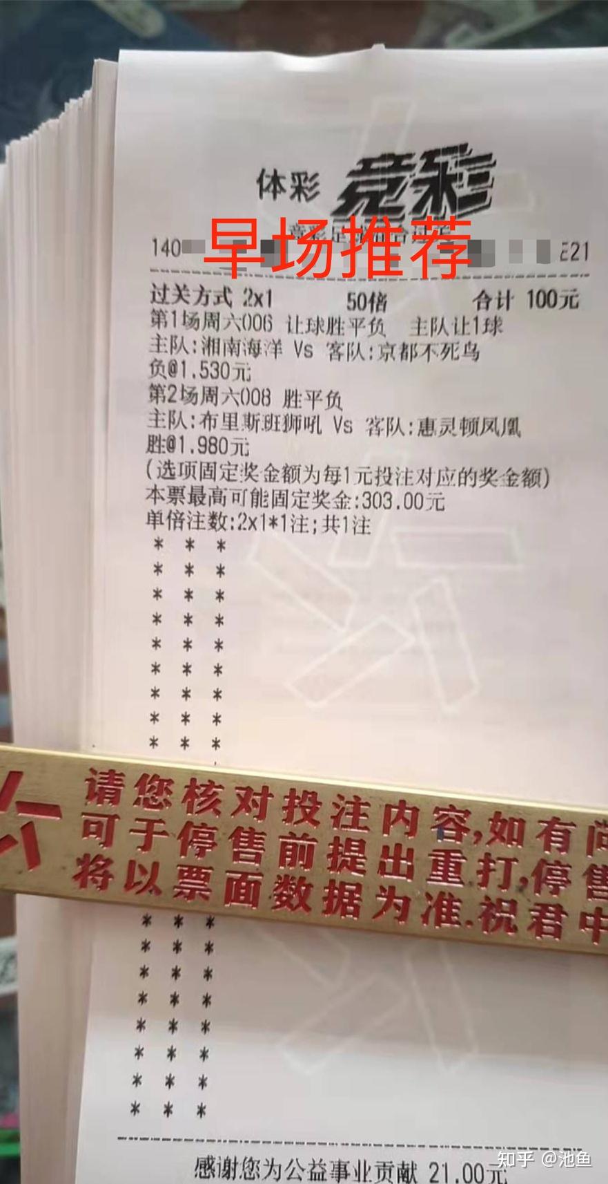 3月12日足彩实单推荐! - 知乎