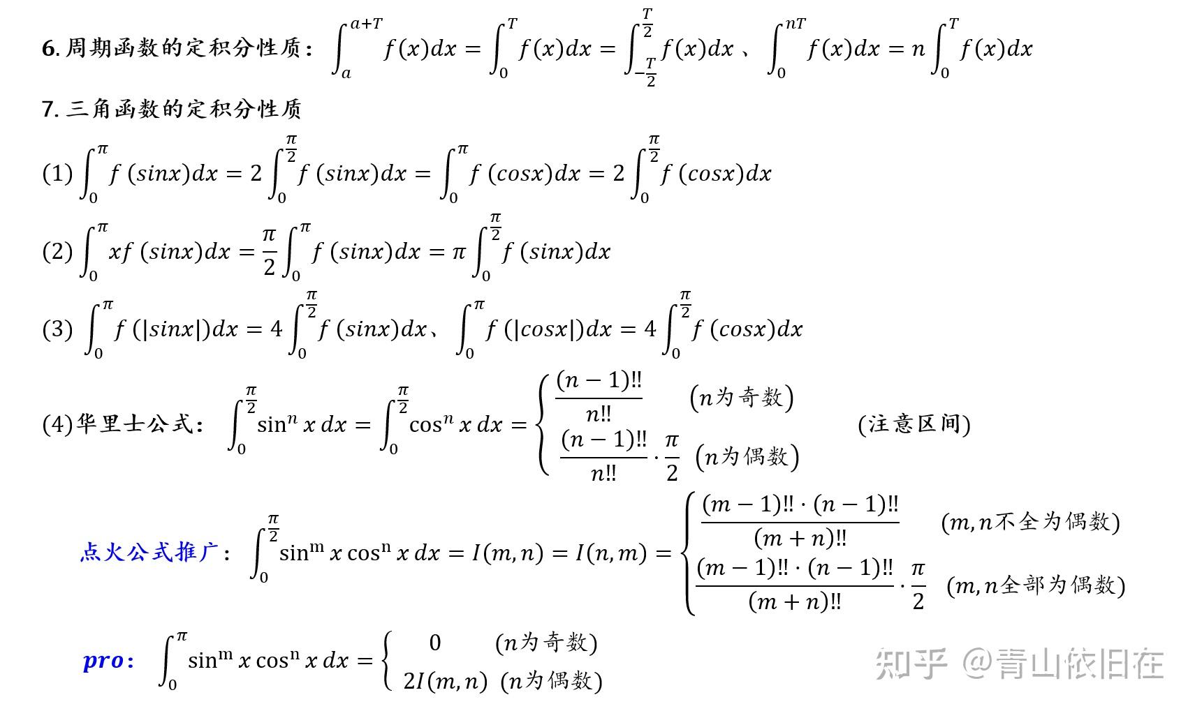 第5章·定积分 - 知乎