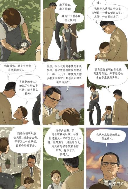 杀死一只知更鸟 图像版 知乎