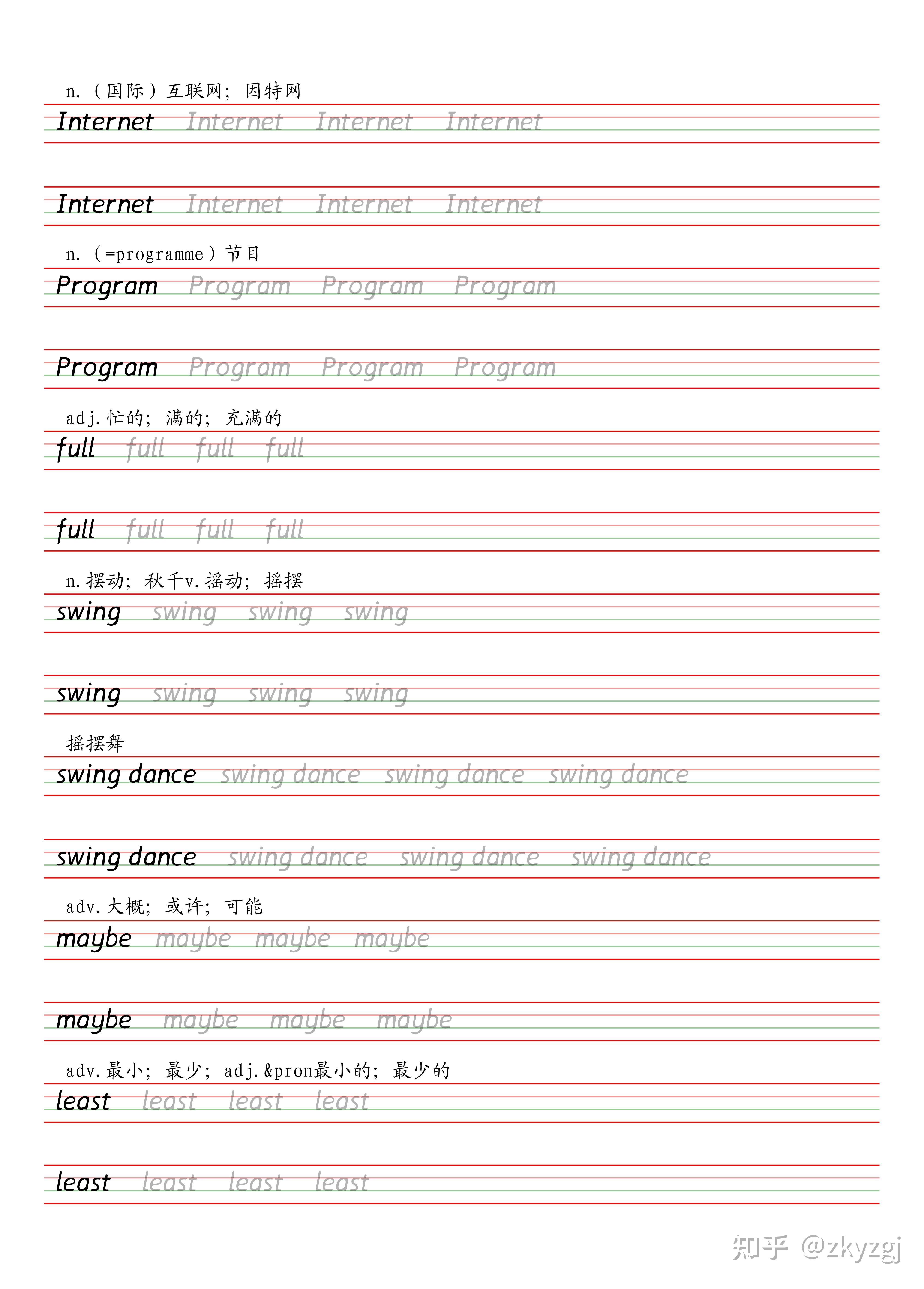 人教版初中英语八年级上册单词字帖(衡水体)