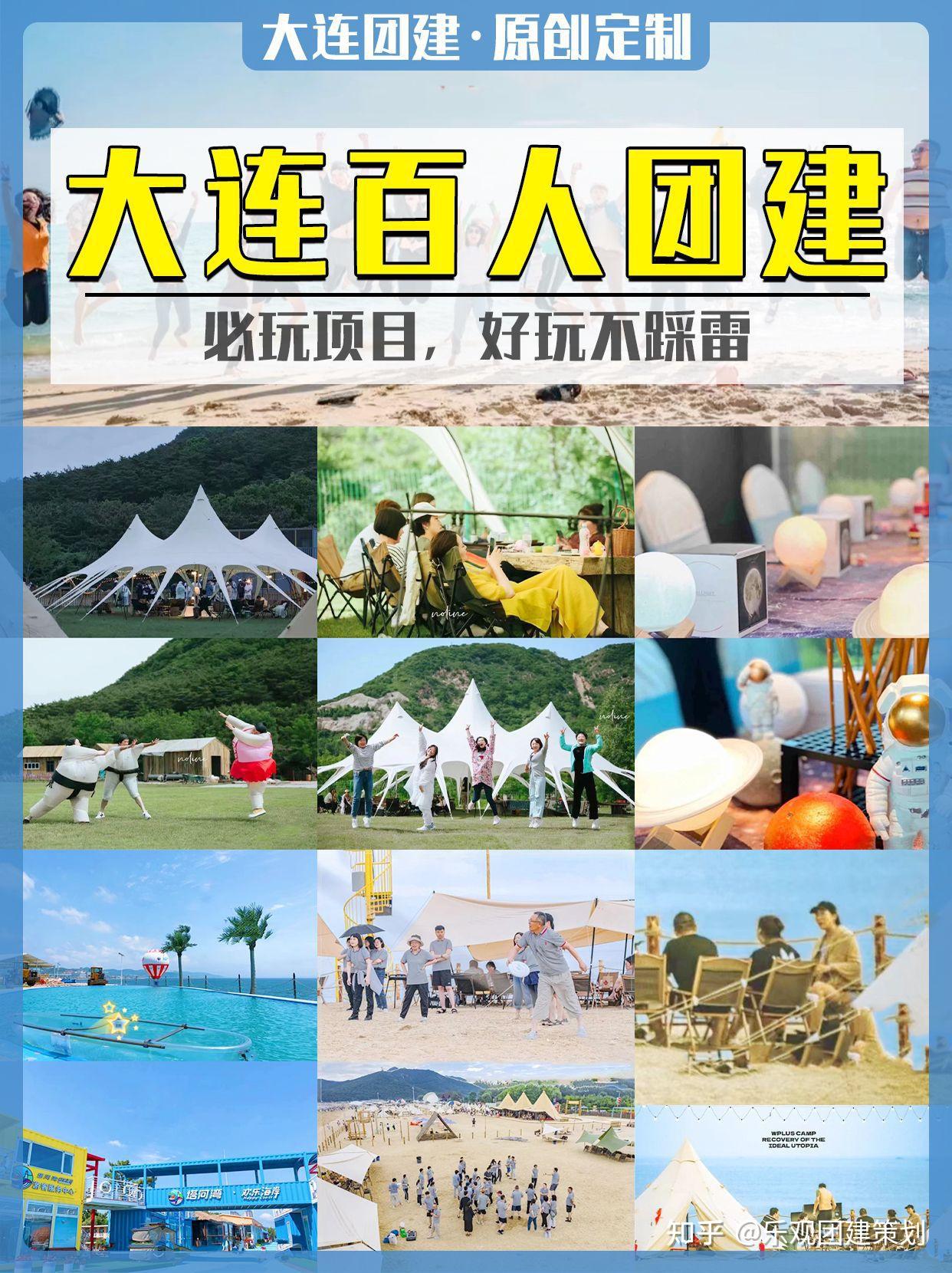 大连团建百人团建必玩项目,好玩不踩雷 - 知乎