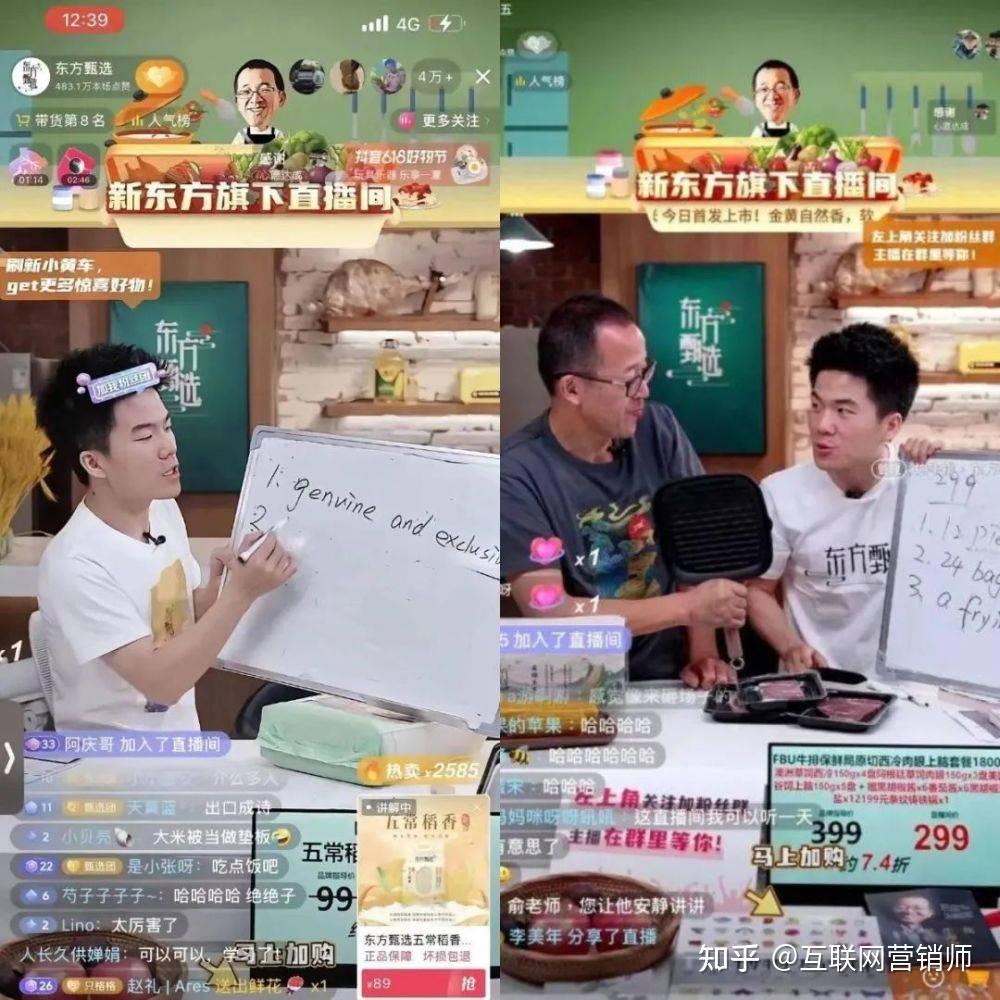 互联网营销师权威解读乡村振兴互联网营销师东方甄选团队3331实战带货