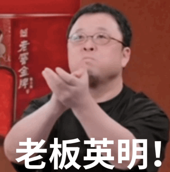 表情包:罗永浩鼓掌马屁精表情包 - 知乎