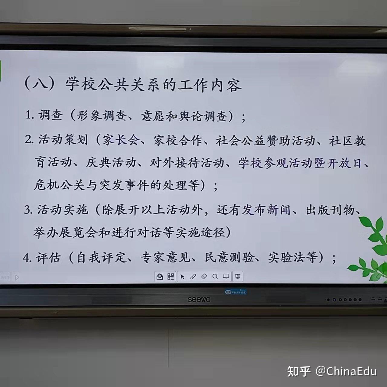 学校公共关系与危机管理第二讲