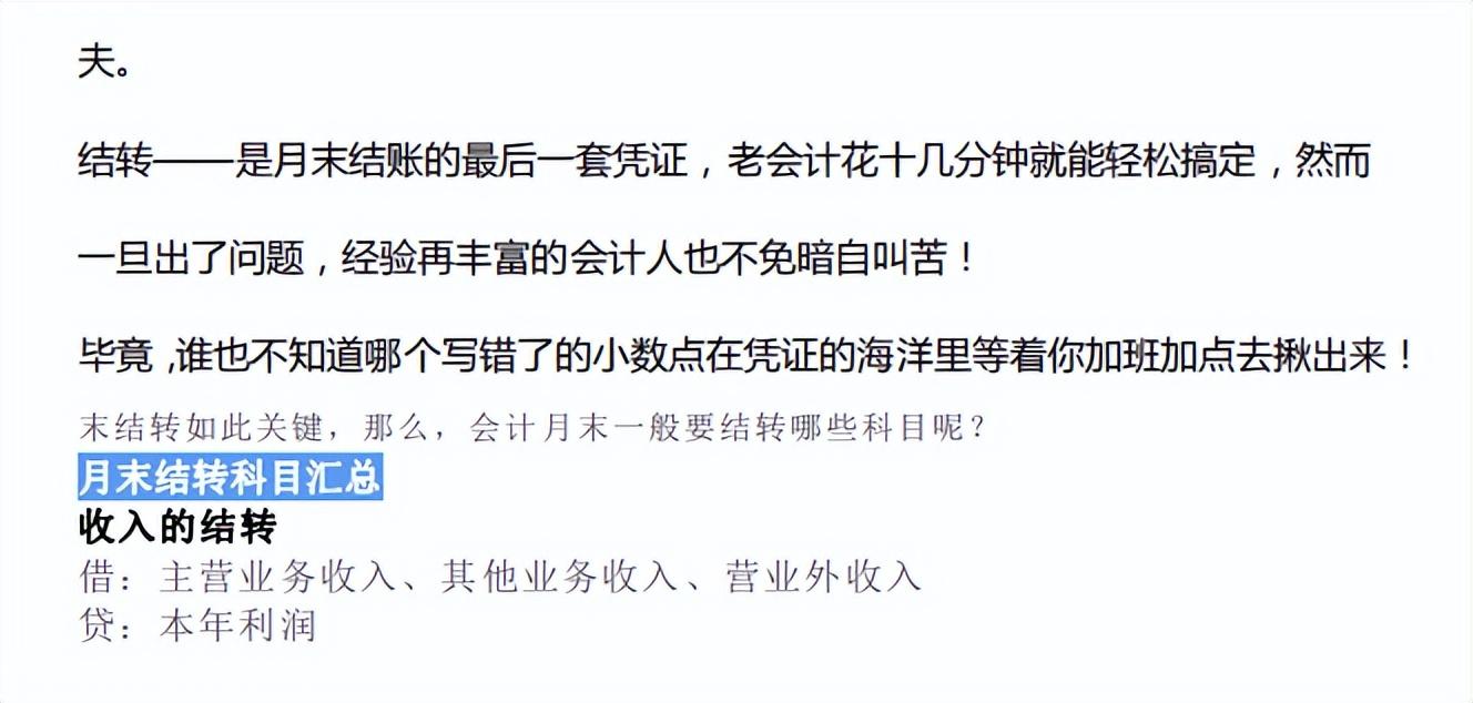 月末需要结转的会计科目有哪些?月末结转详细步骤及会计分录详解 - 知乎
