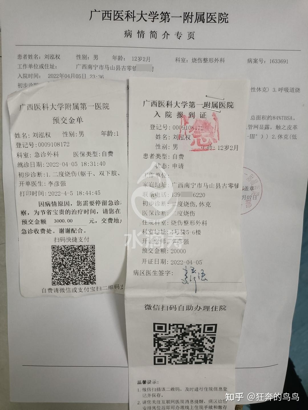 12岁孩子严重烧伤费用庞大只能各渠道恳请大家救救他