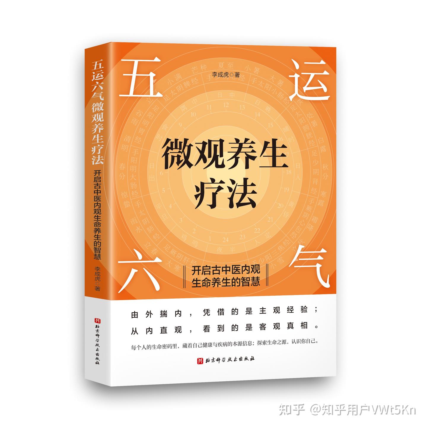中医五运六气——开启古中医内观生命养生的智慧- 知乎