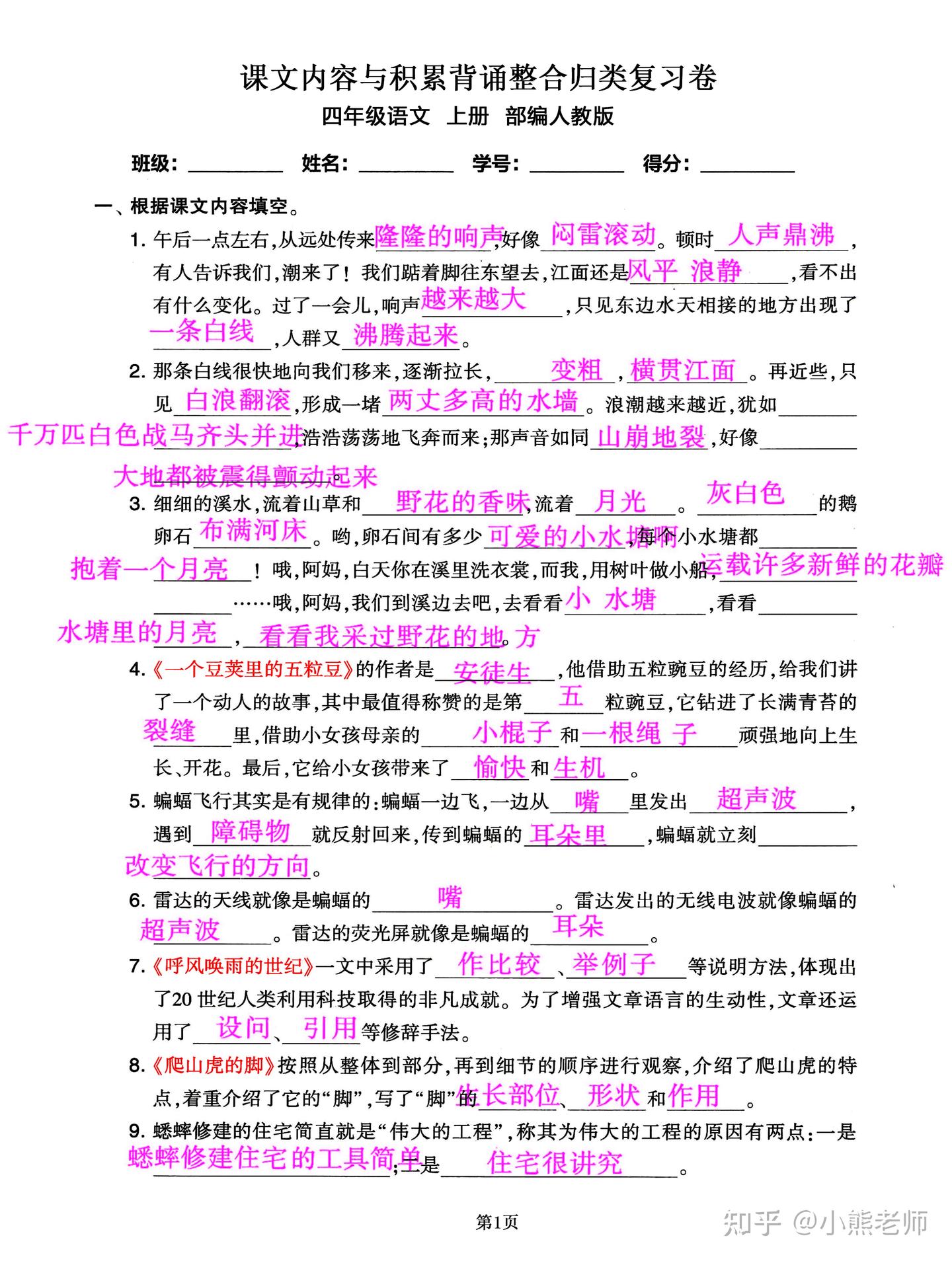 四年级上语文整合归类复习卷——课文内容与积累背诵 - 知乎