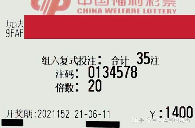 福彩3d21152期晒票,单挑一注"豹子号"50倍,彩民盼好运相伴