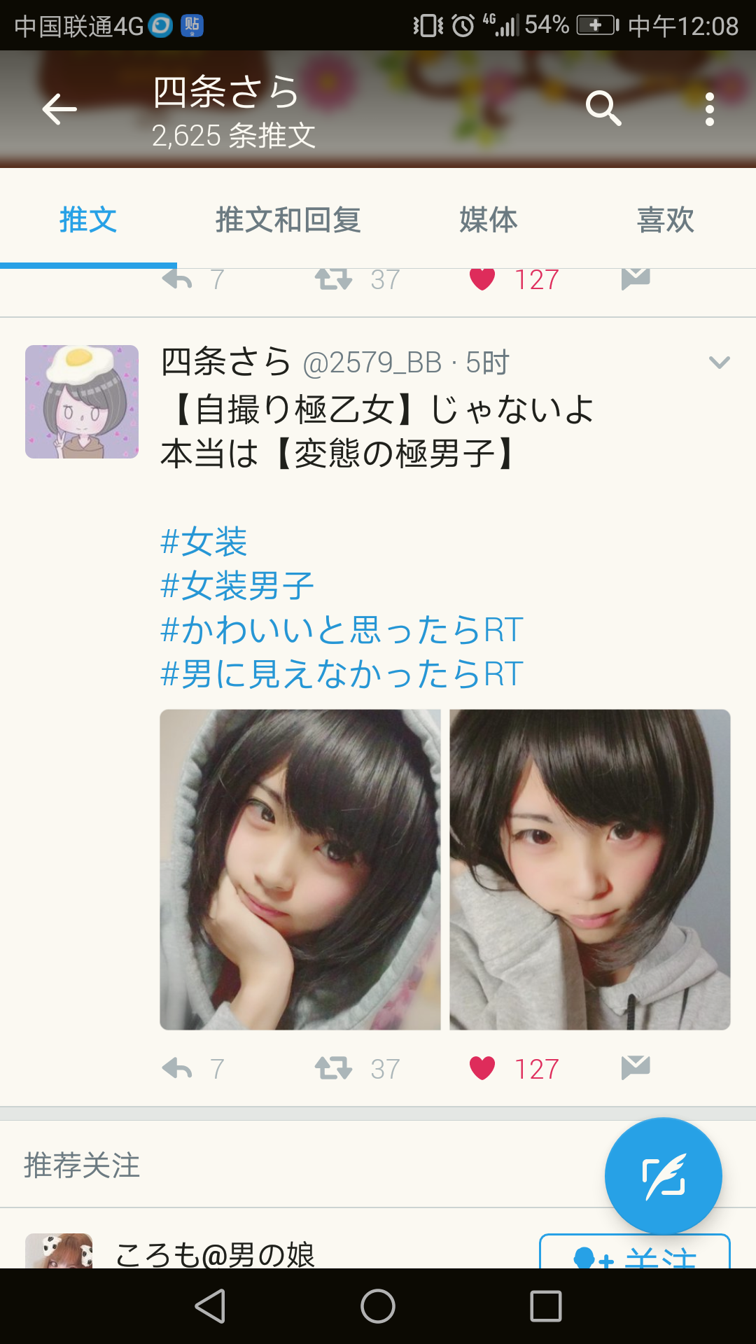 如何评价11区17岁女装大佬被基友要求交往?