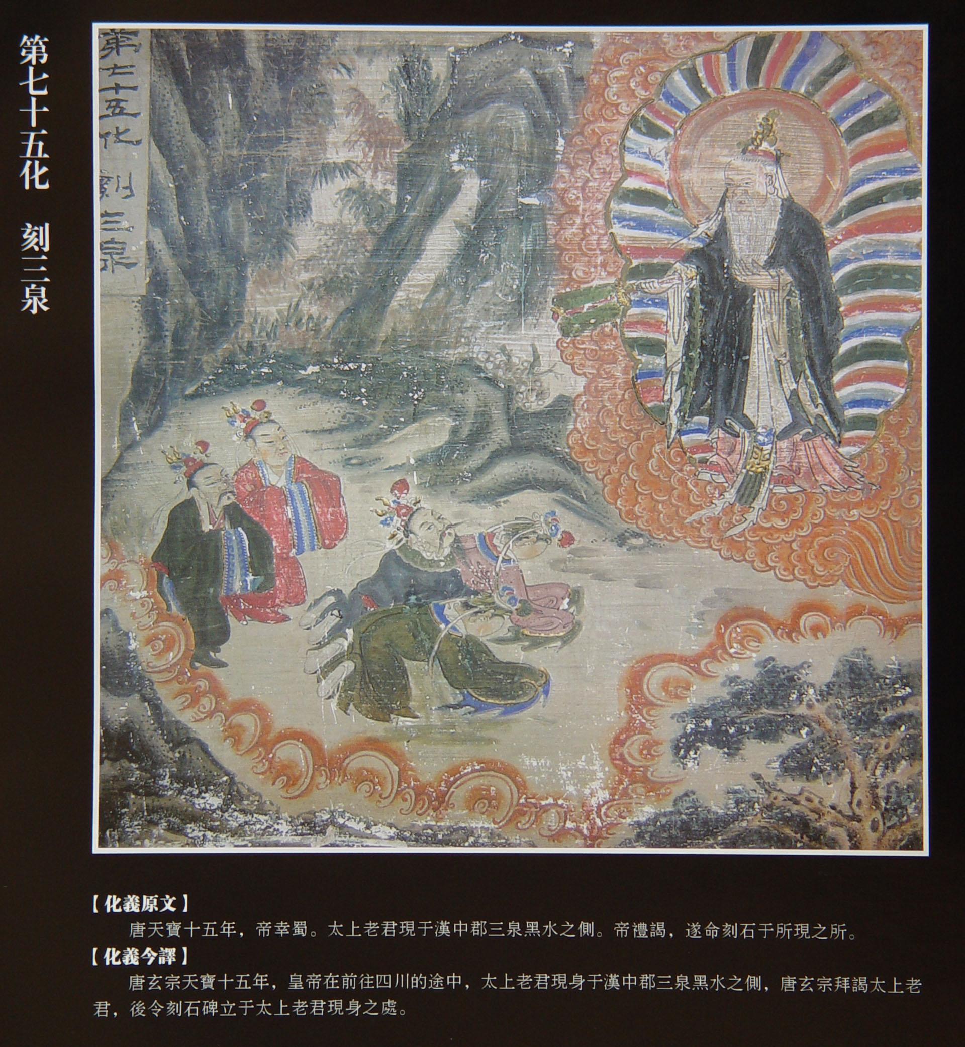 75 第七十五化 刻三泉【第1套图】明清 甘肃崆峒山壁画 老子八十一化