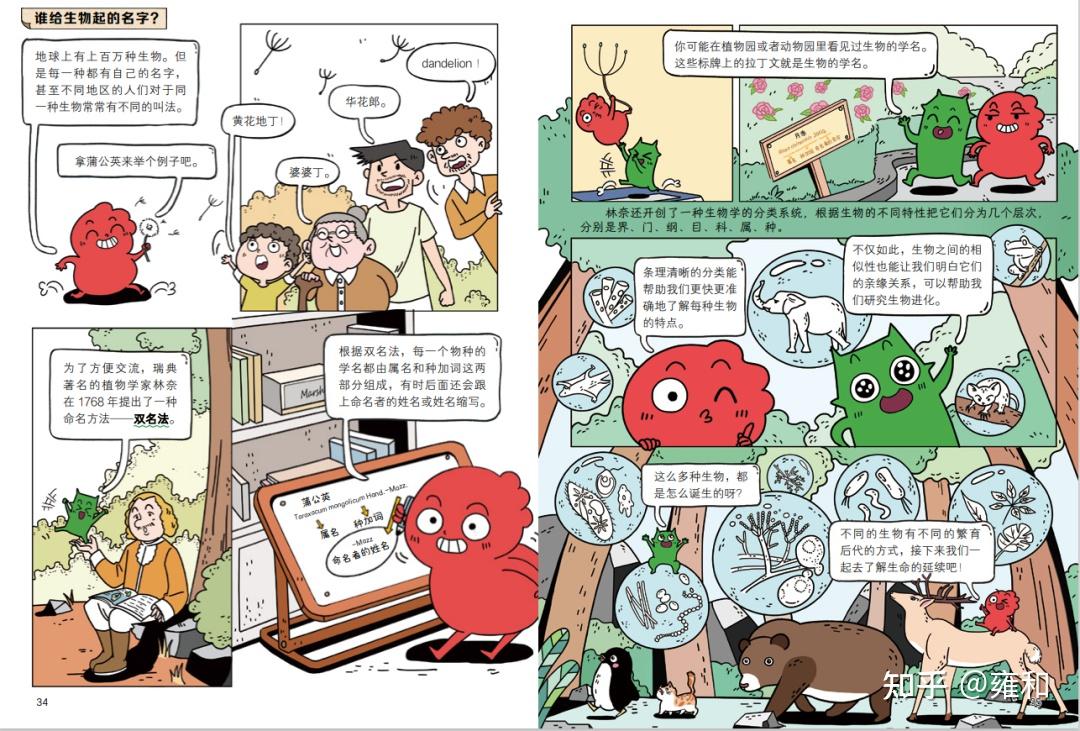 孩子一看就懂的漫画生物大百科,科普知识 番外应用,让科学走进孩子的