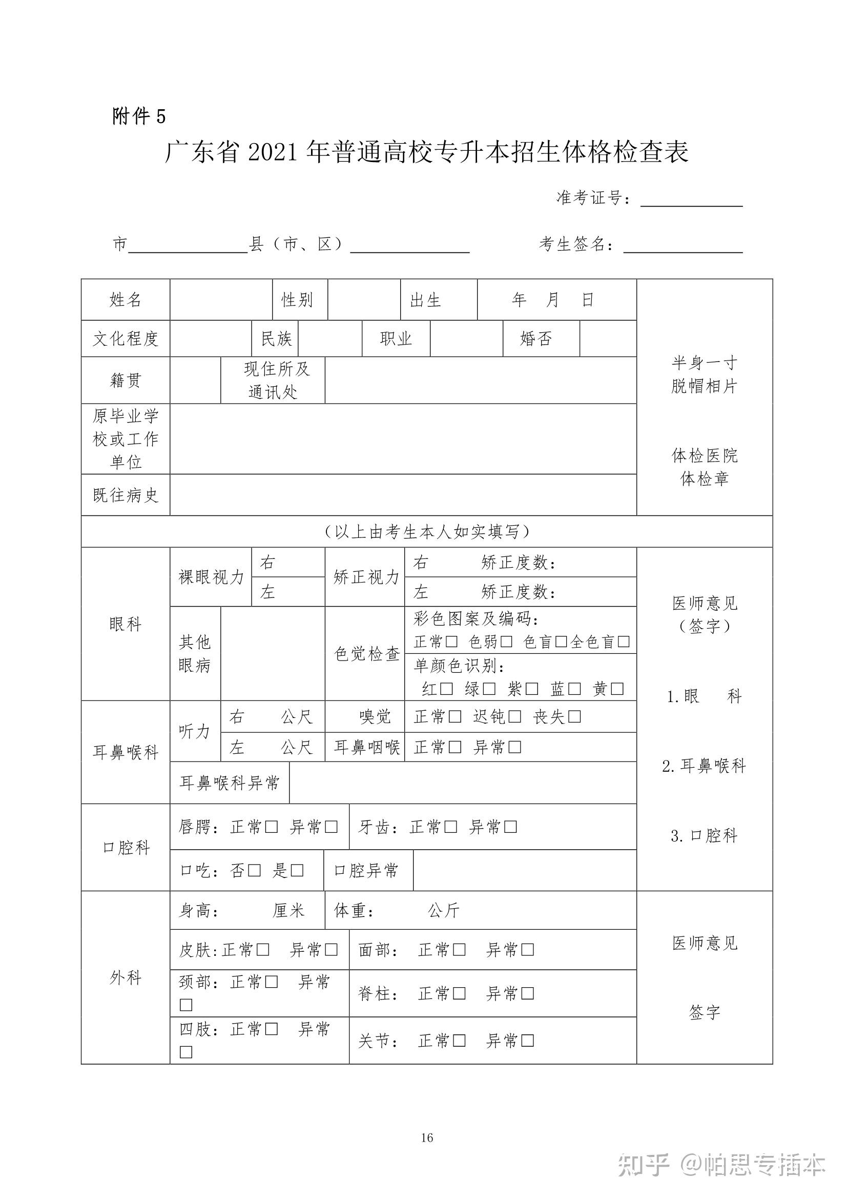 专升本体检表图片图片