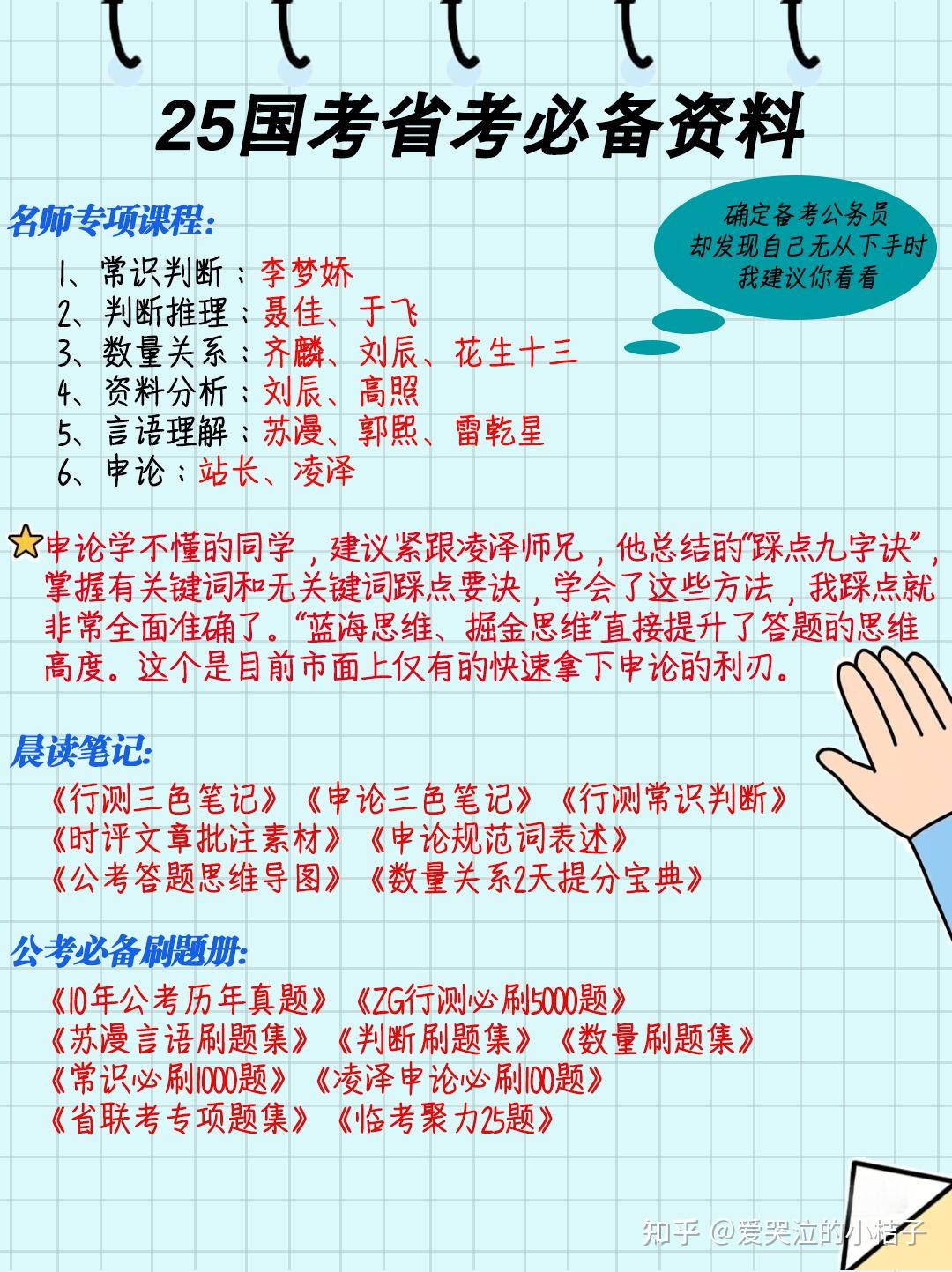小白应该怎样准备公务员考试？2025年考公有哪些必备资料？ - 知乎