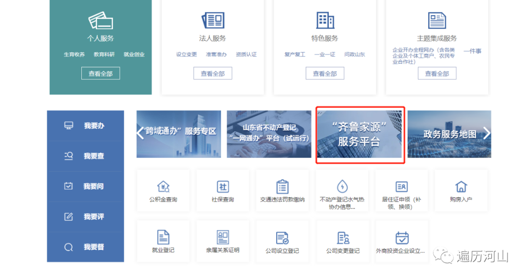 山东政府版房产交易平台齐鲁家源上线试运行