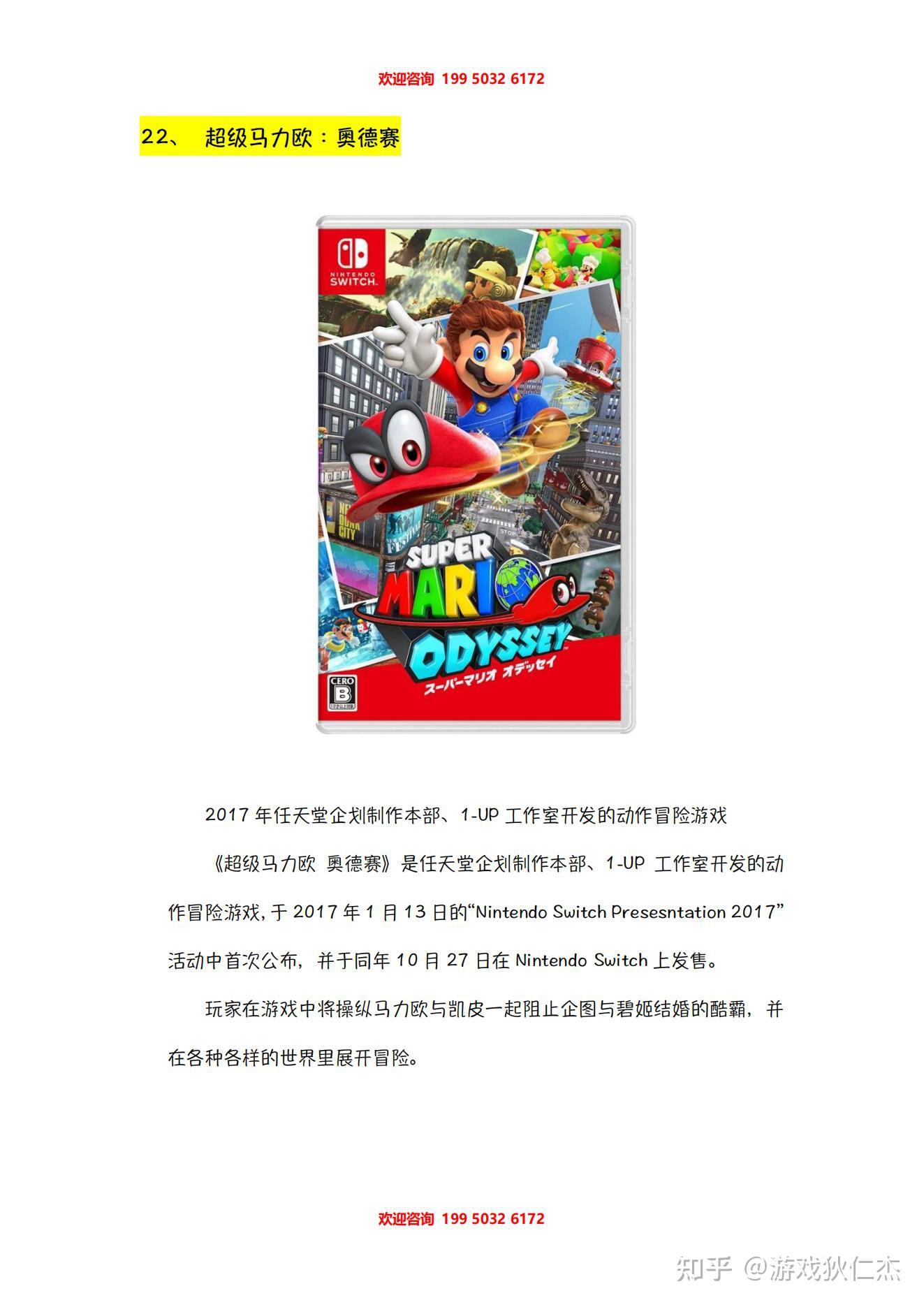 100款常见switch游戏(排名不分先后①) - 知乎