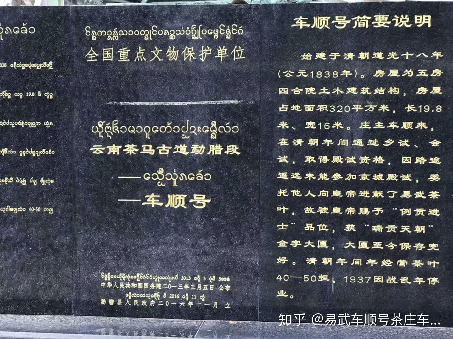 勐腊县易武车顺号茶庄车智洁监制