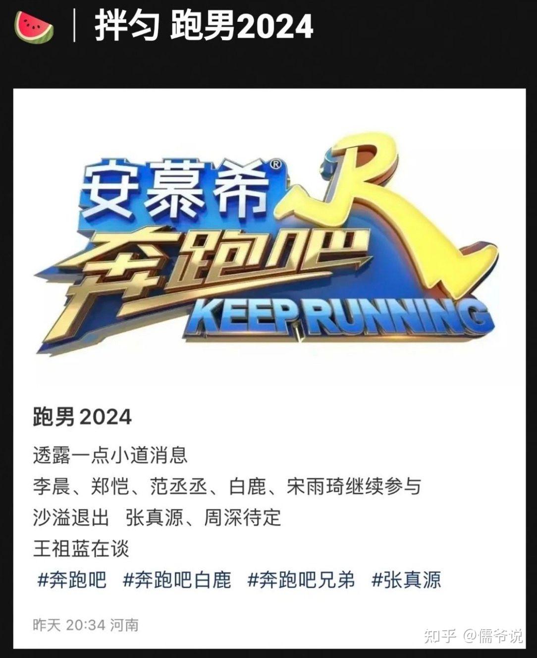 网传2024奔跑吧阵容沙溢周深退出王宝强王祖蓝重磅回归